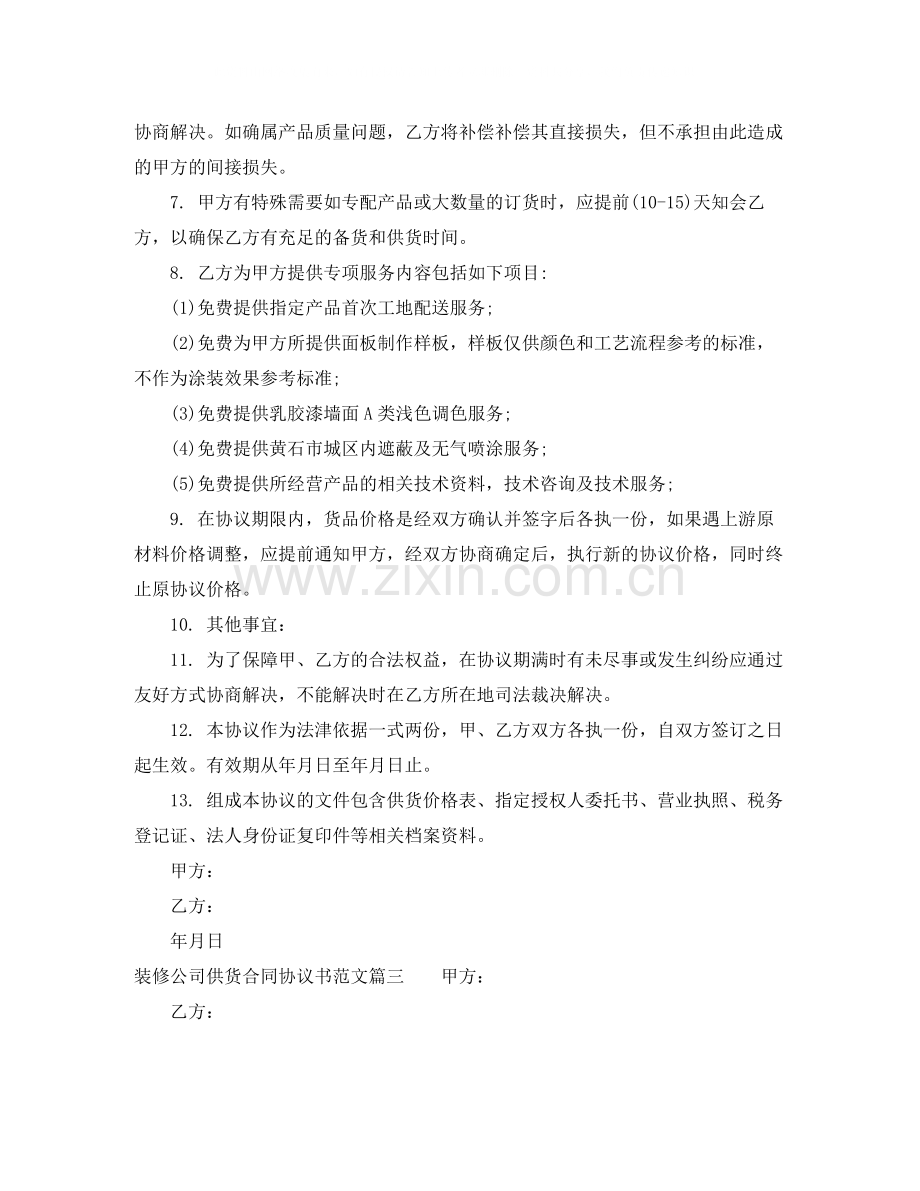 装修公司供货合同协议书.docx_第3页