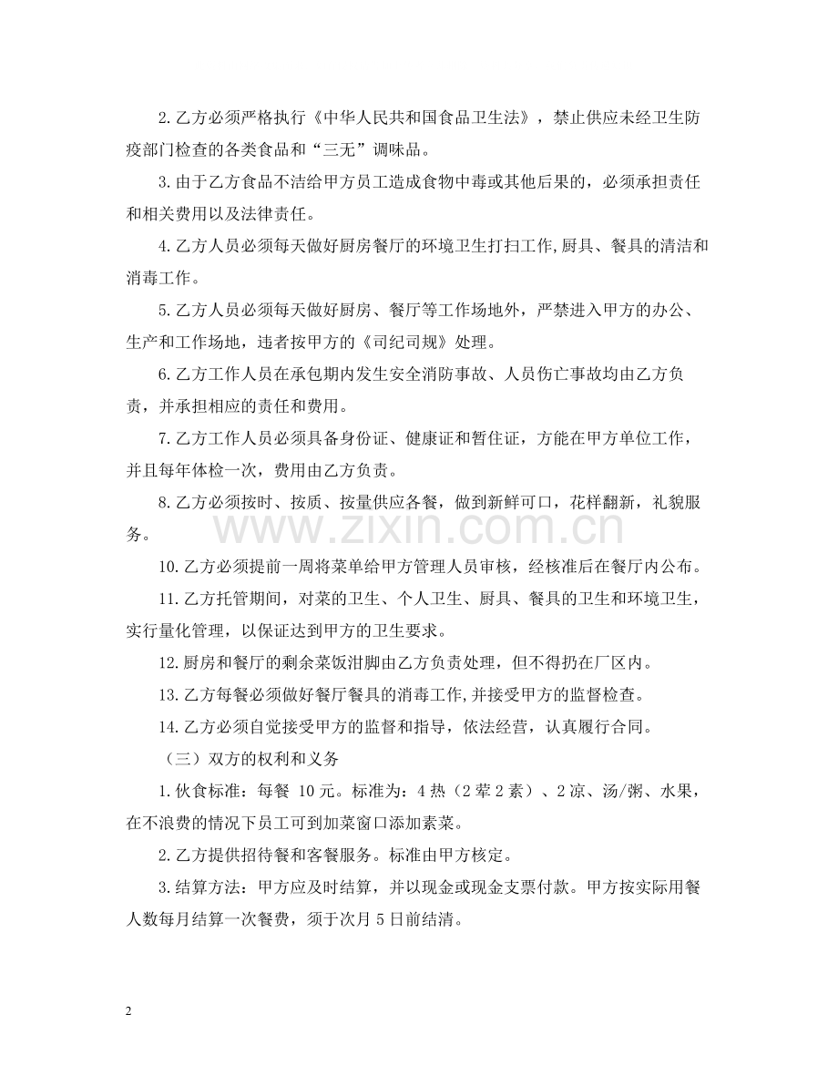 委托管理合同.docx_第2页