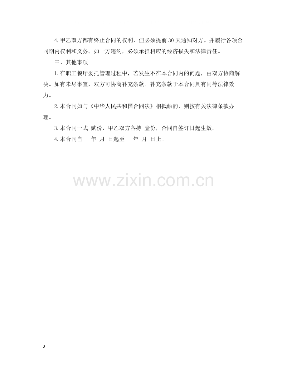 委托管理合同.docx_第3页