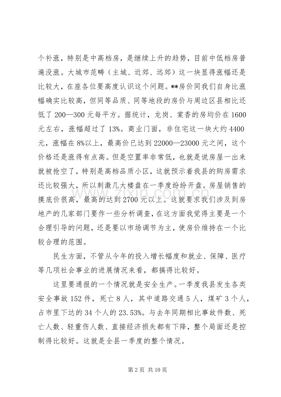 济运行调度会发言稿.docx_第2页