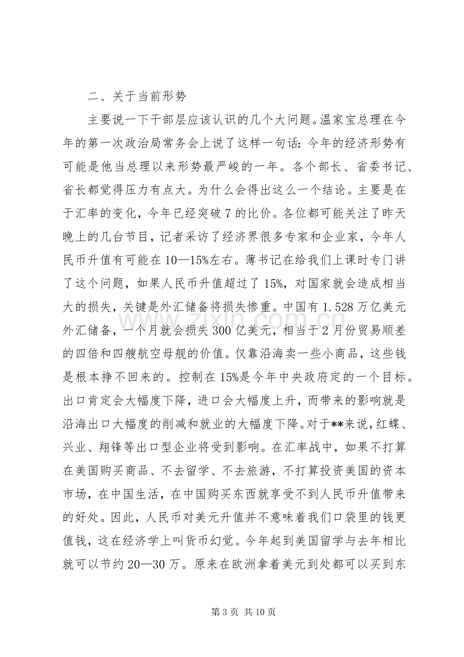 济运行调度会发言稿.docx_第3页