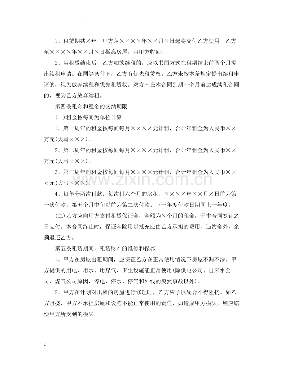 门面房租赁的合同范本2.docx_第2页