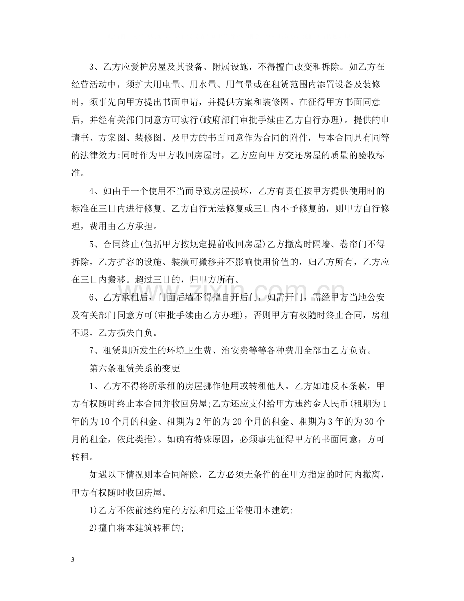 门面房租赁的合同范本2.docx_第3页