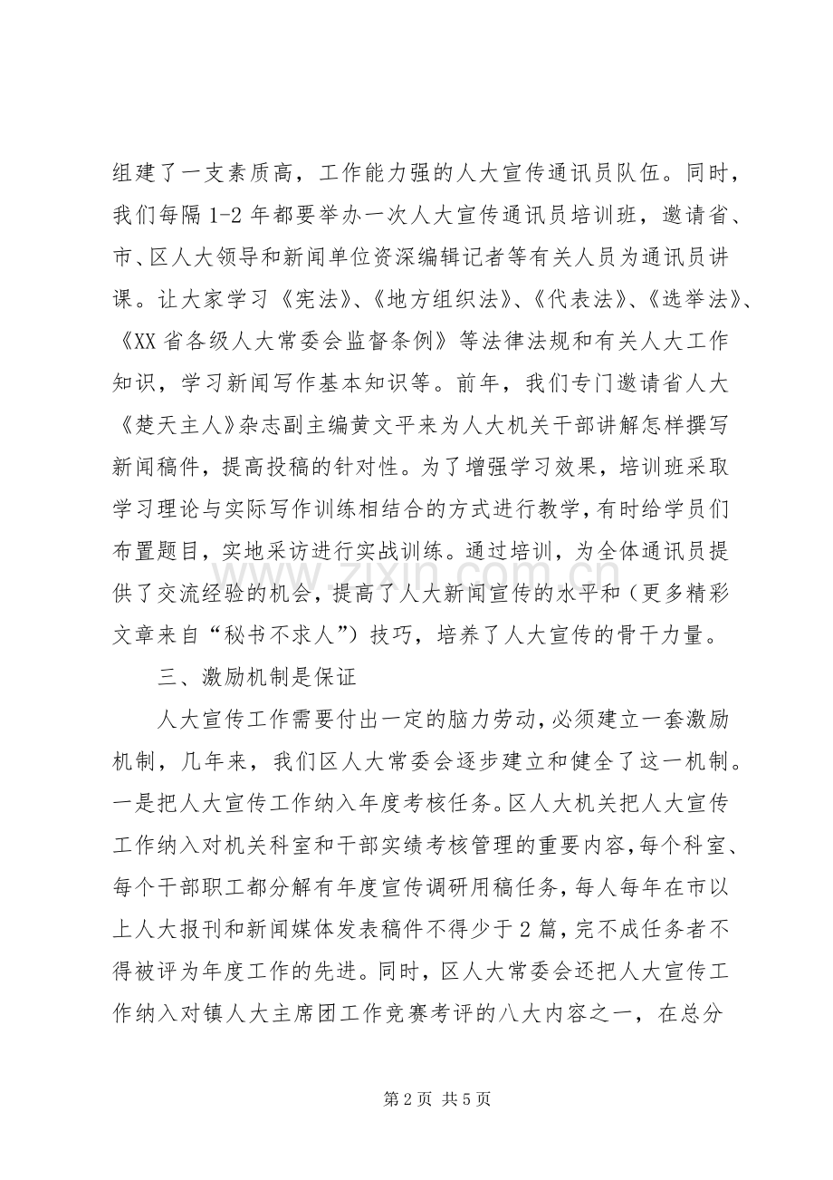 迎接市人大领导调研宣传工作的汇报发言稿 (2).docx_第2页