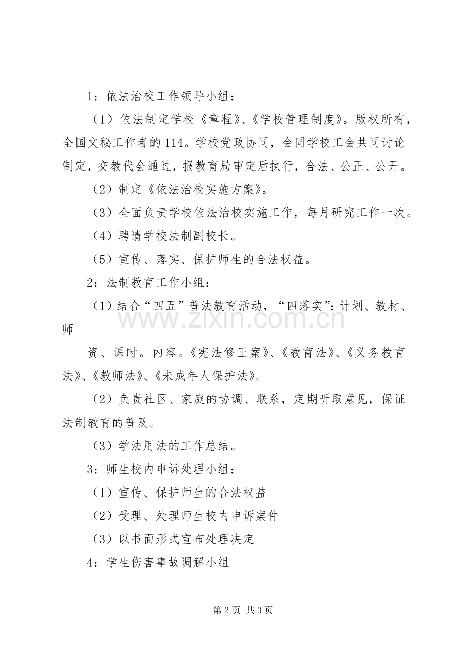 依法治校方案20XX年 (5).docx_第2页