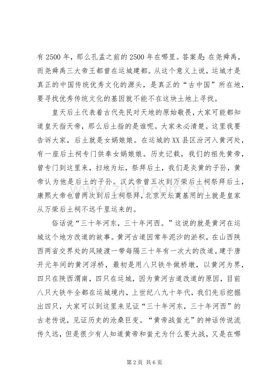 在旅游推介会上的发言稿 (3).docx_第2页