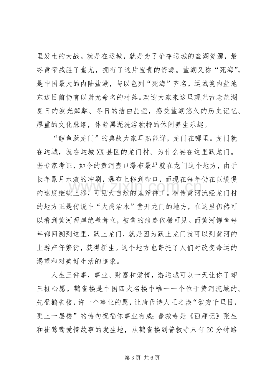 在旅游推介会上的发言稿 (3).docx_第3页