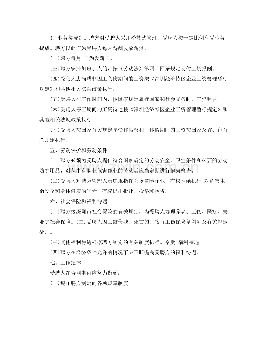 汽修厂劳动合同范本2.docx_第2页