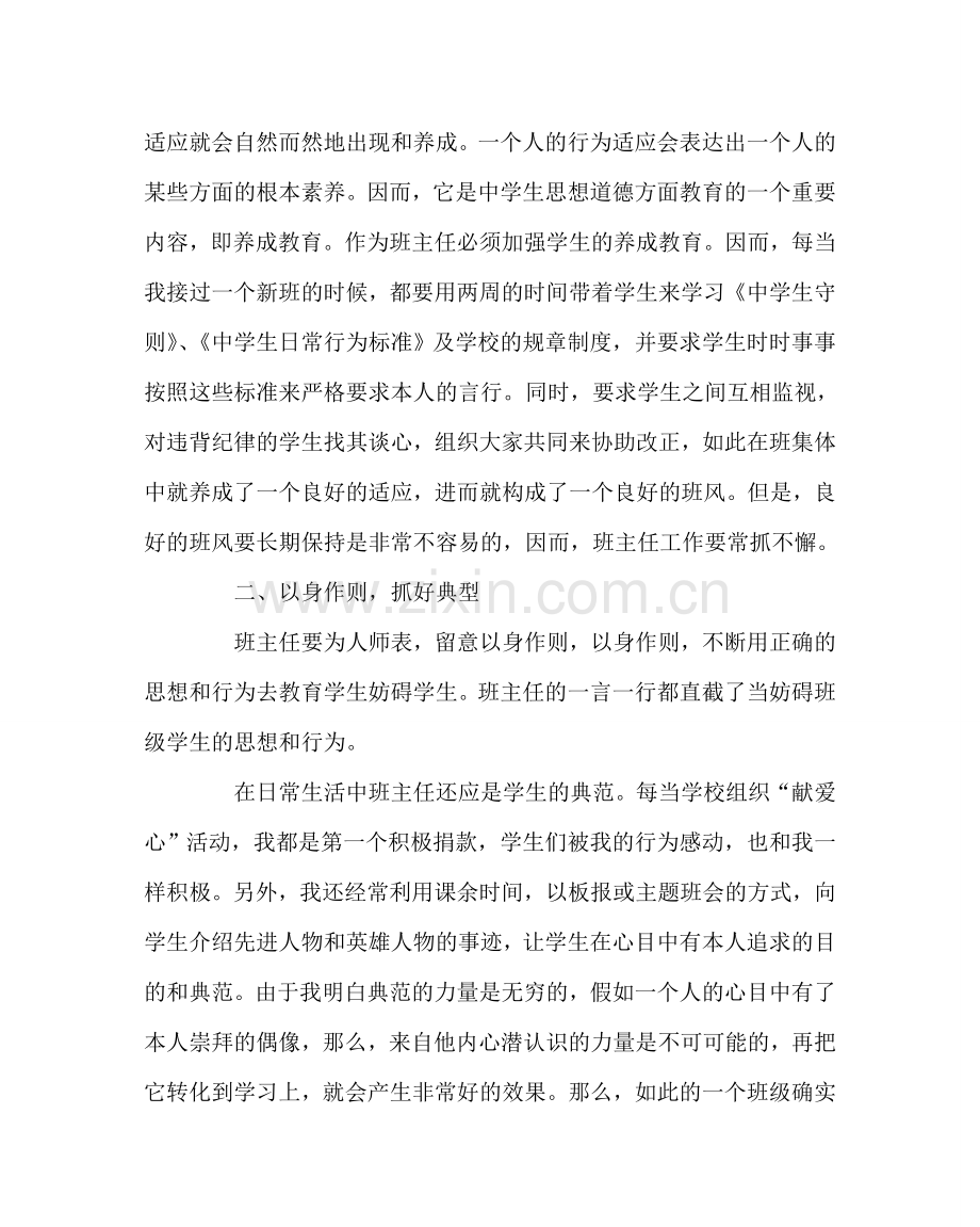 班主任工作范文班主任经验交流材料5.doc_第2页