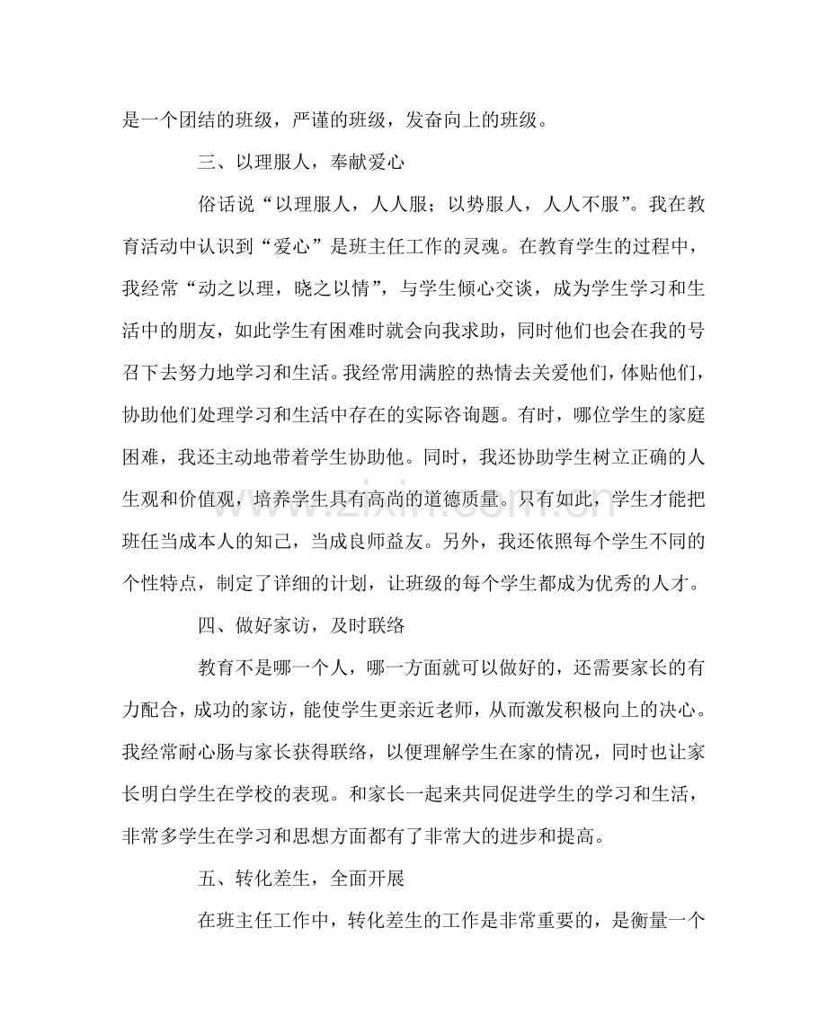 班主任工作范文班主任经验交流材料5.doc_第3页