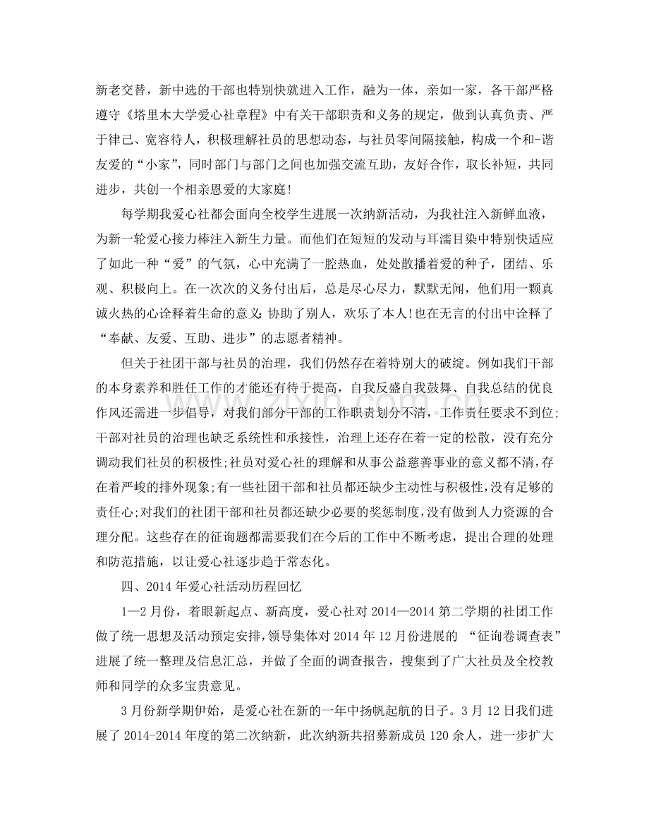 爱心社策划书范文4篇.doc_第3页