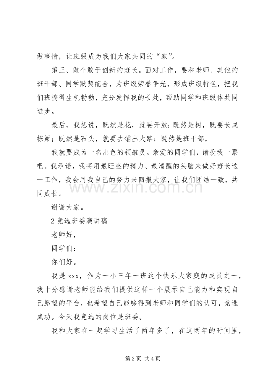 竞选班委演讲稿范文.docx_第2页