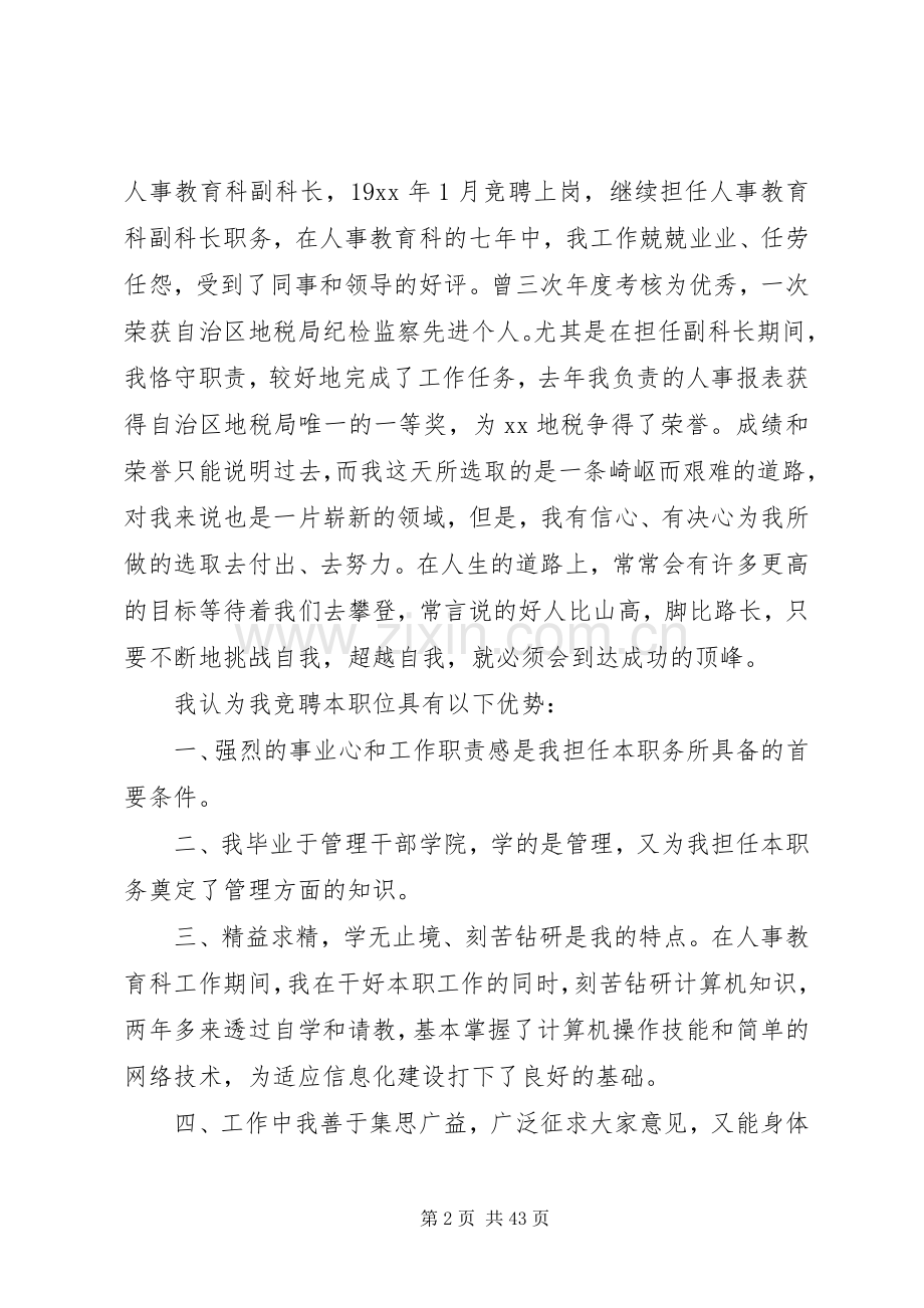 各单位科长竞聘演讲稿范文12篇.docx_第2页