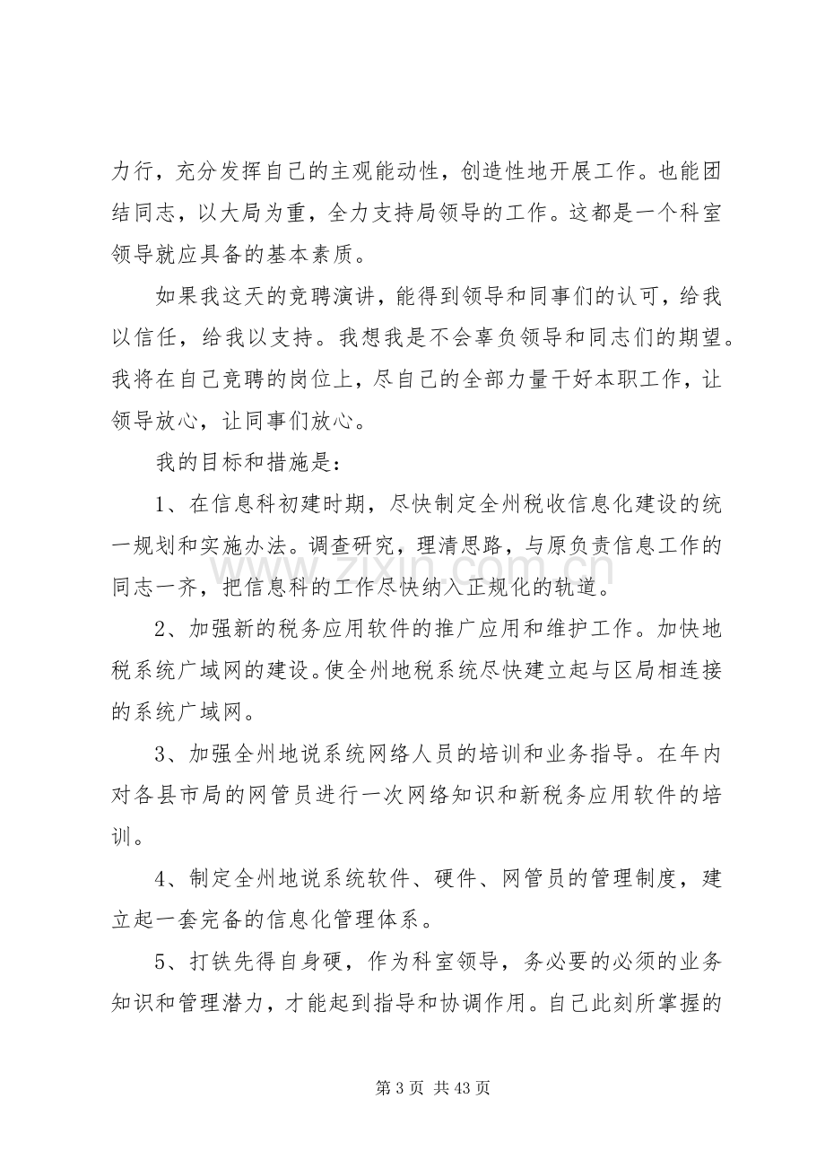 各单位科长竞聘演讲稿范文12篇.docx_第3页