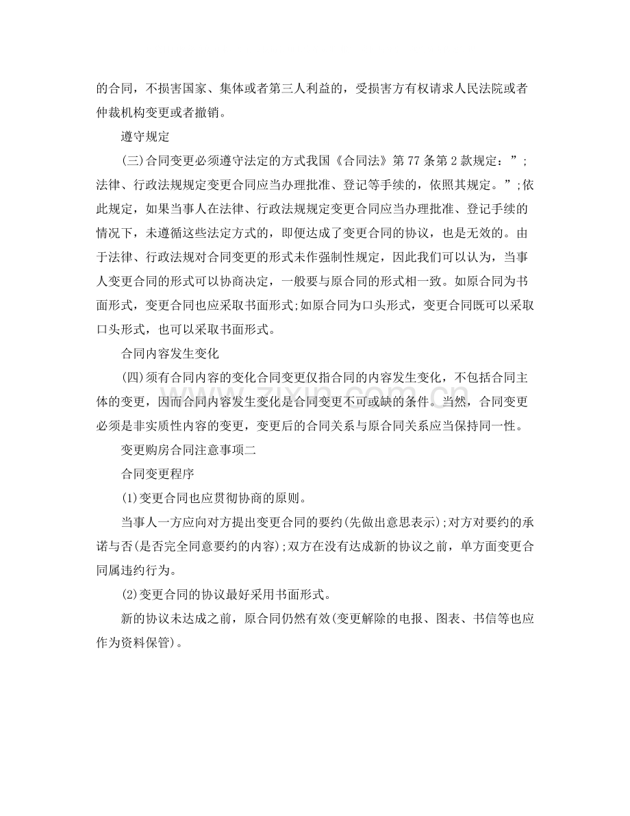 变更购房合同注意事项.docx_第2页