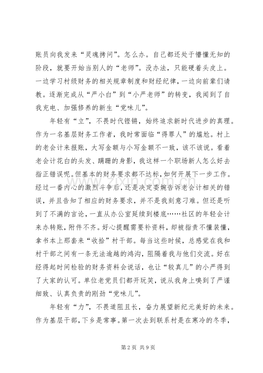 20XX年主题组织生活会发言多篇.docx_第2页