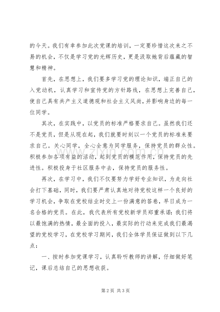 补习班开班演讲稿.docx_第2页