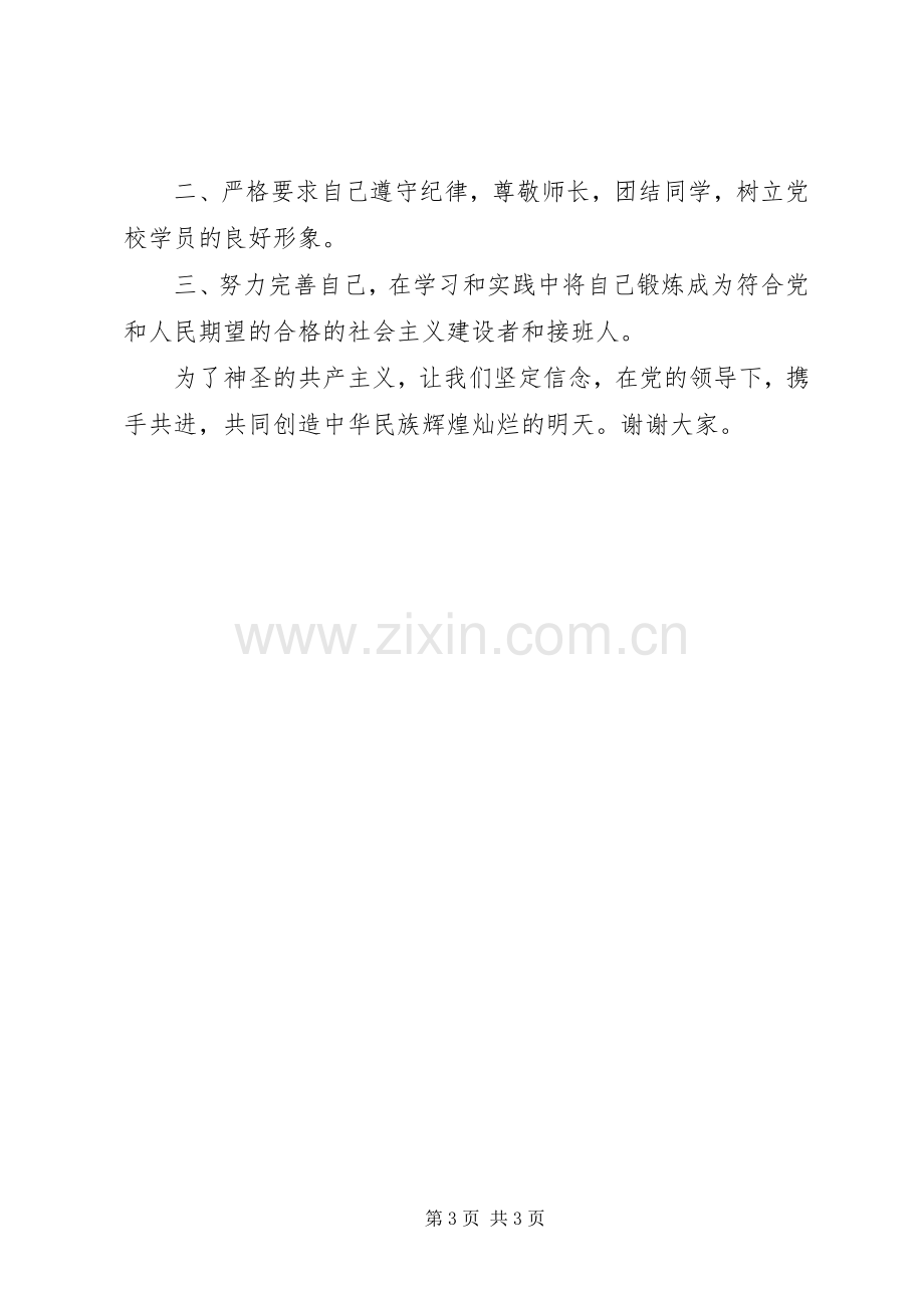 补习班开班演讲稿.docx_第3页