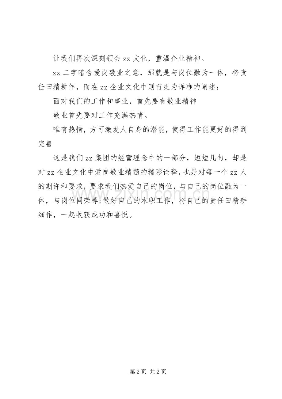 建筑爱岗敬业的演讲稿.docx_第2页