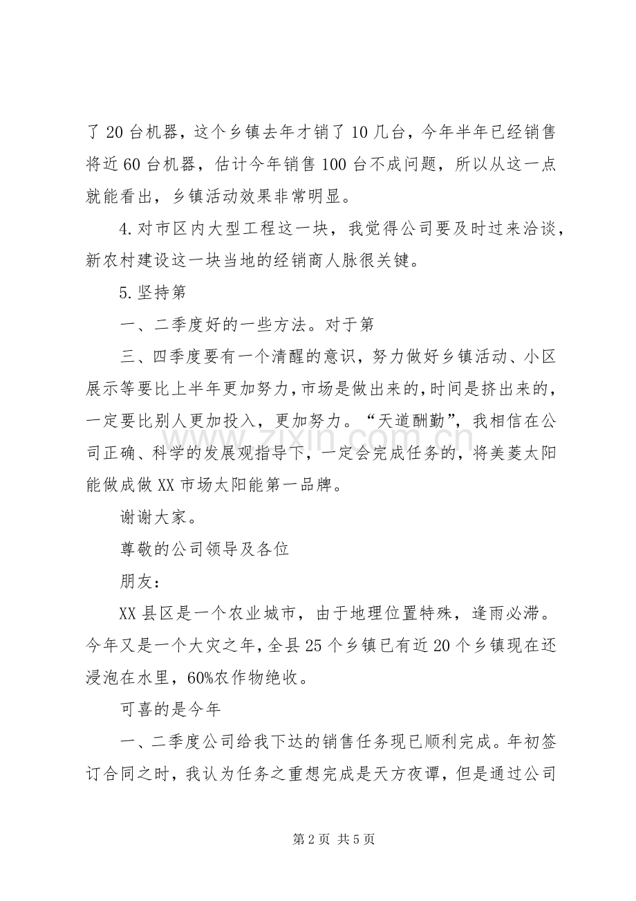 战略合作发言稿范文.docx_第2页