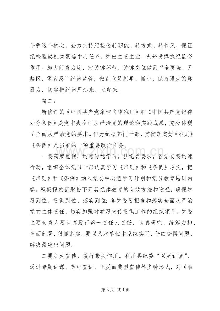 《准则》和《条例》学习会发言2篇.docx_第3页