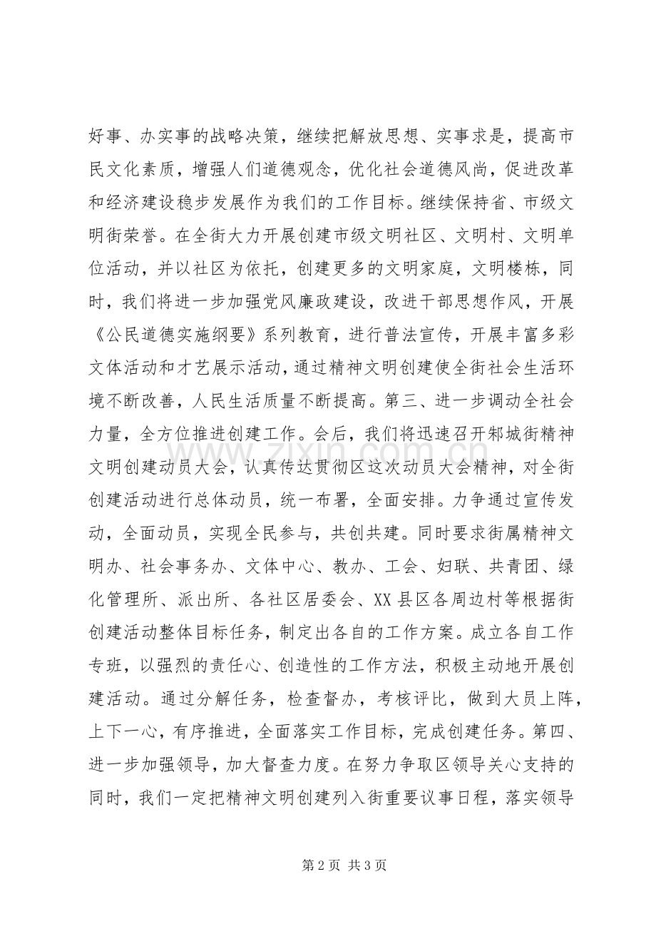 在全区精神文明创建工作动员大会上的发言稿 (2).docx_第2页