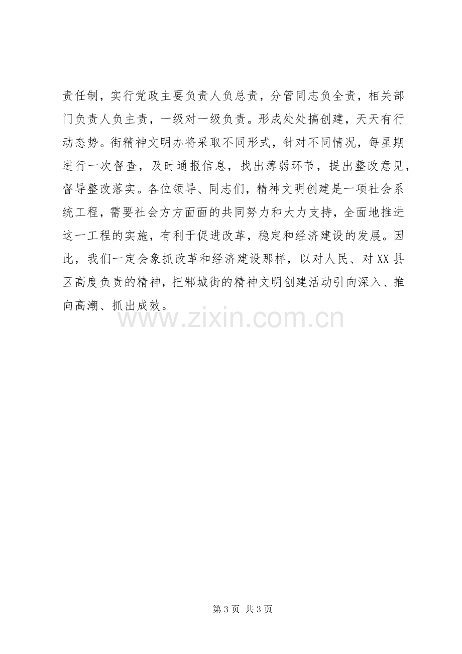 在全区精神文明创建工作动员大会上的发言稿 (2).docx_第3页