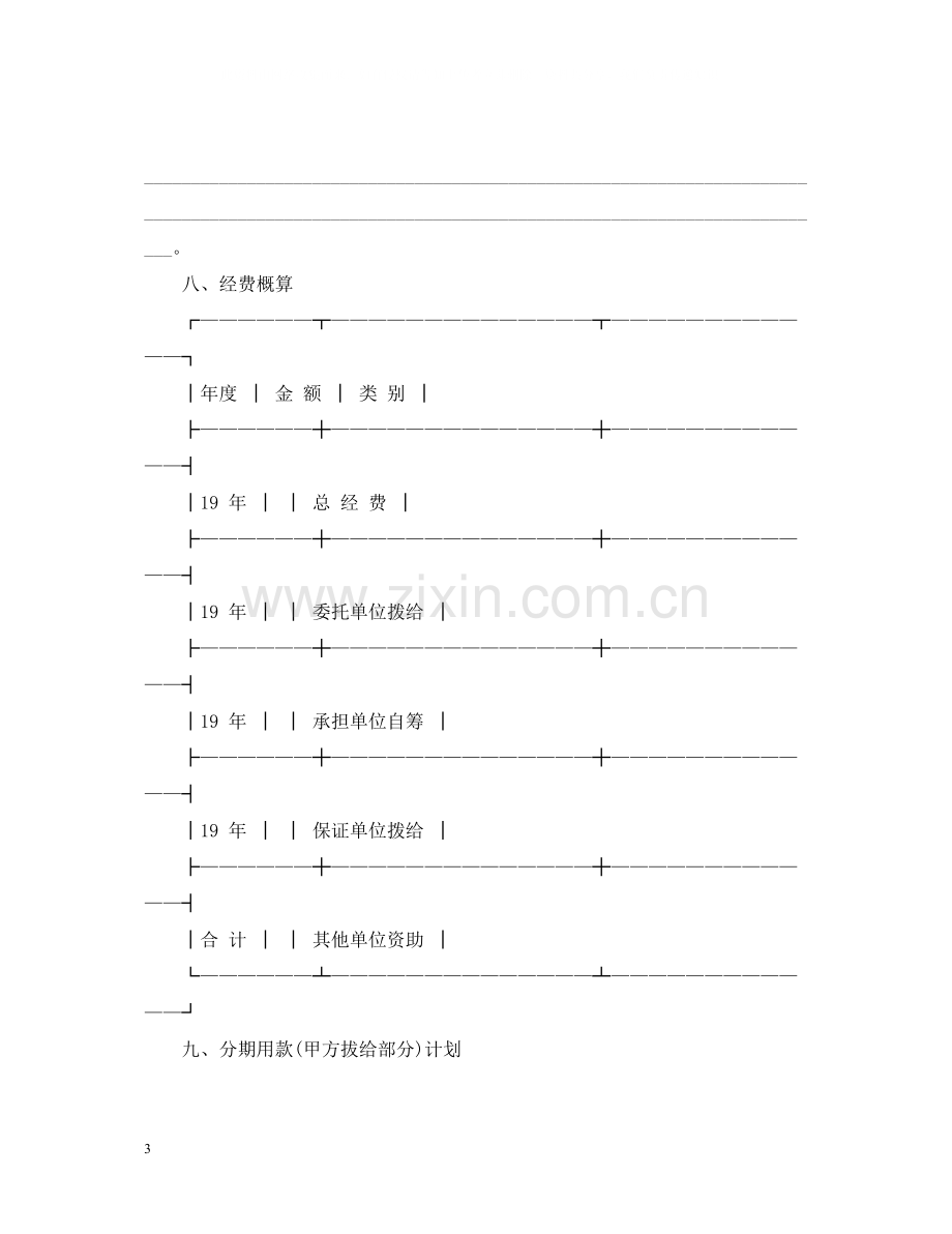 委托开发合同范本22.docx_第3页