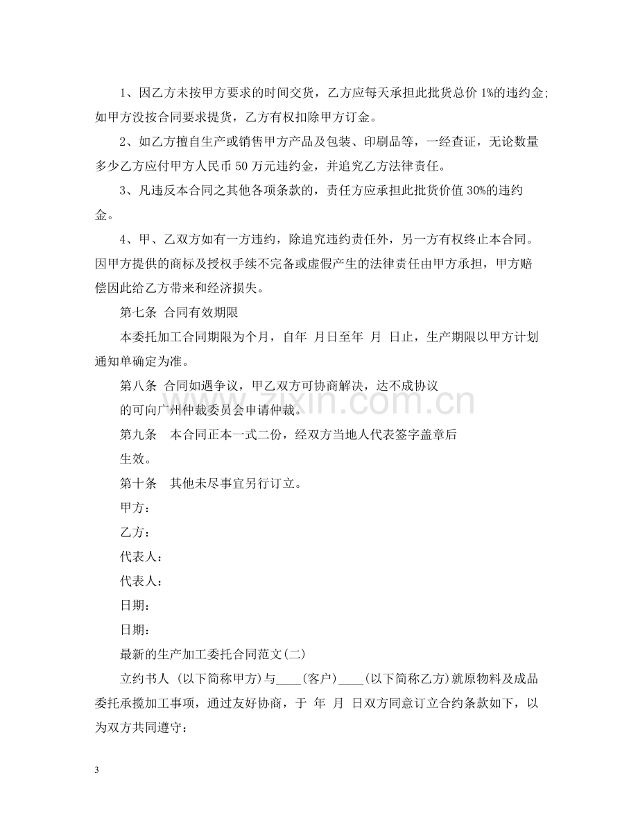 的生产加工委托合同范文.docx_第3页