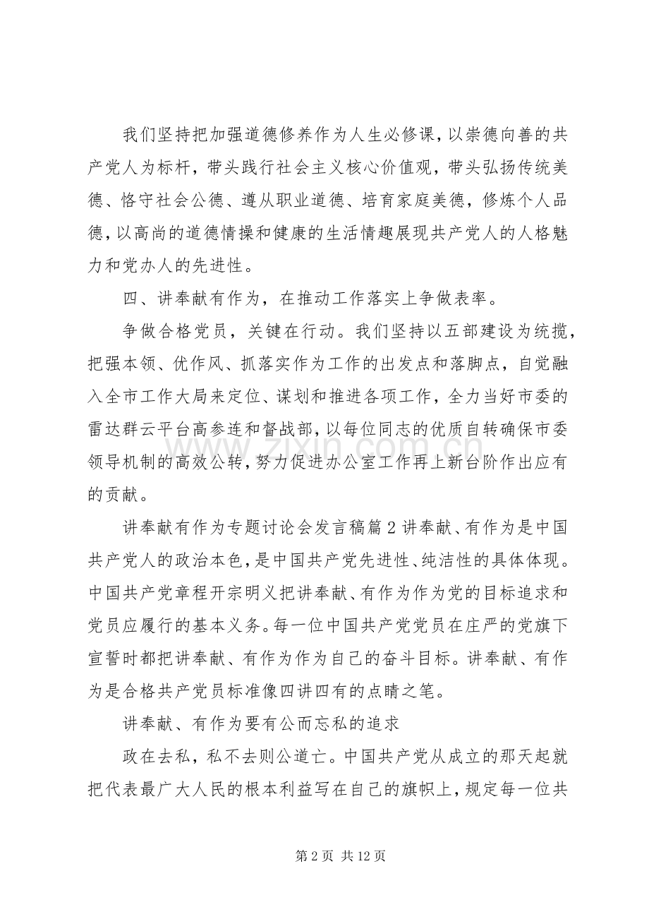 讲奉献有作为专题讨论会发言.docx_第2页