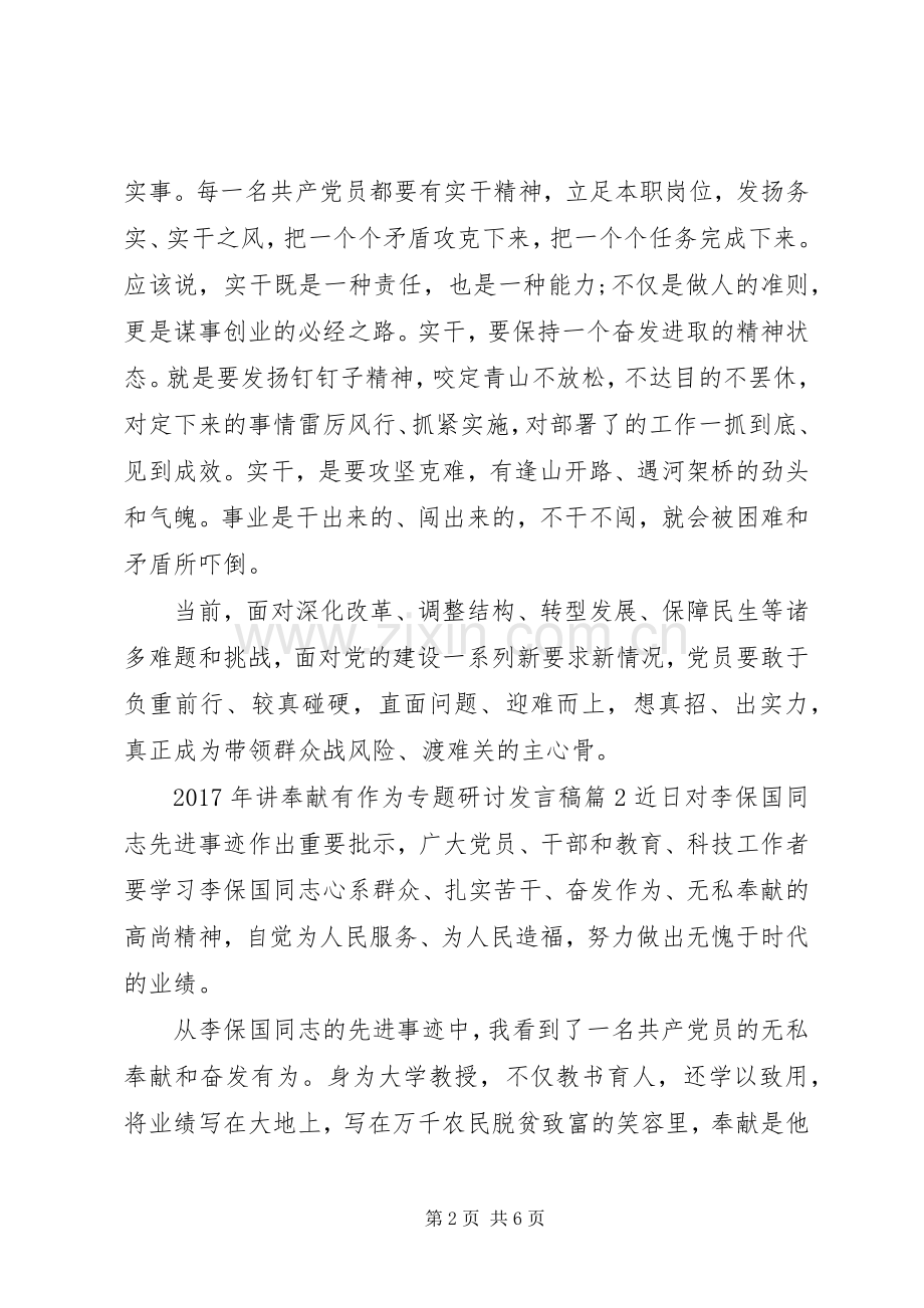 XX年讲奉献有作为专题研讨发言.docx_第2页