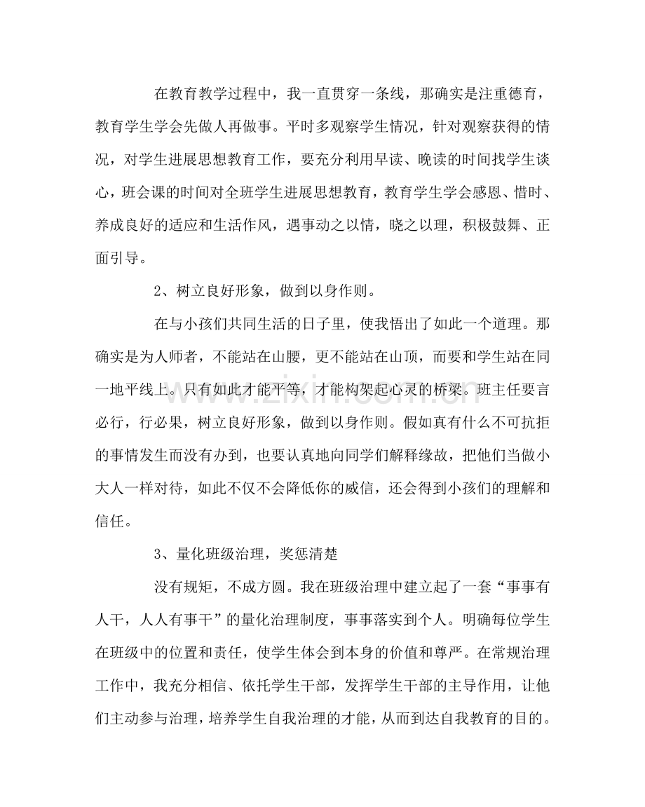 班主任工作范文高一班主任工作经验交流发言稿.doc_第2页