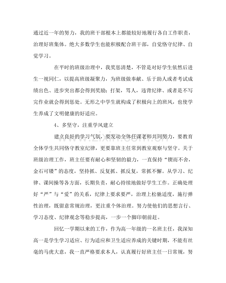 班主任工作范文高一班主任工作经验交流发言稿.doc_第3页