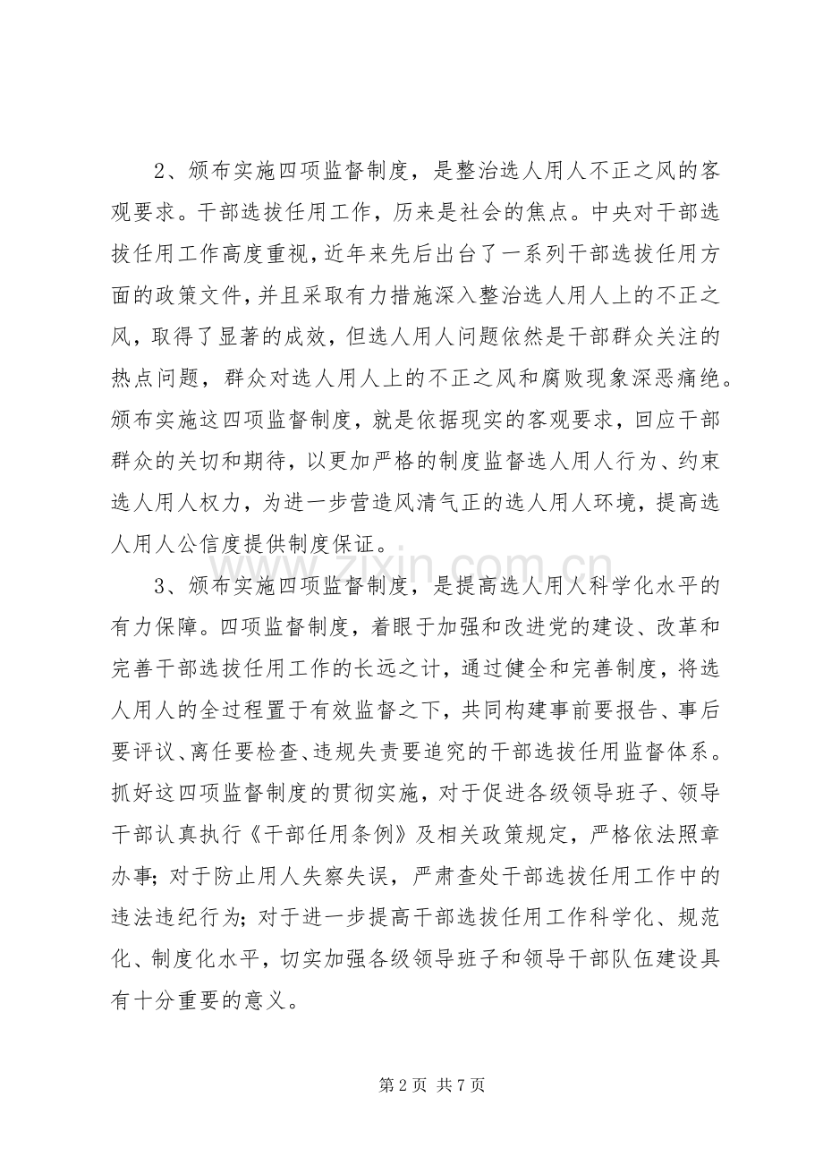 夯实四项监督制度会议发言.docx_第2页