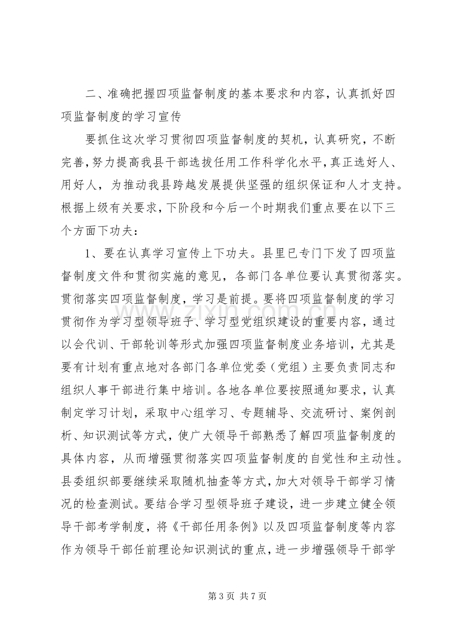 夯实四项监督制度会议发言.docx_第3页