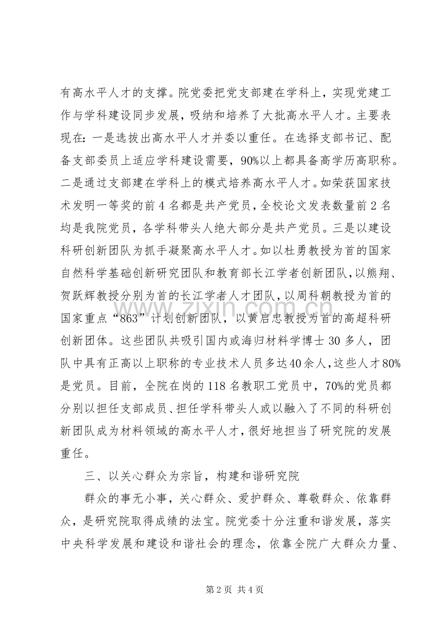 在创先争优座谈会上的发言材料提纲.docx_第2页