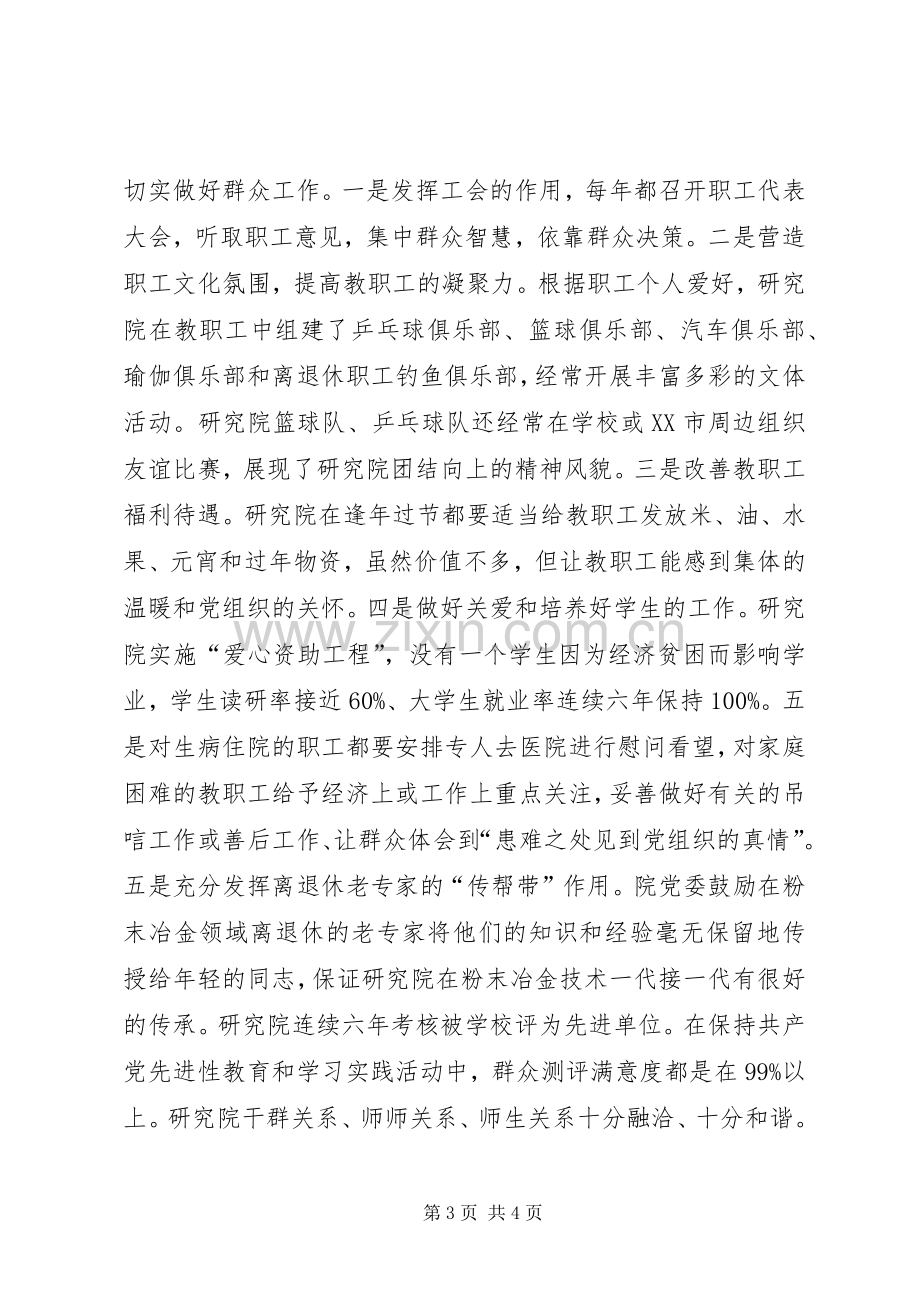 在创先争优座谈会上的发言材料提纲.docx_第3页