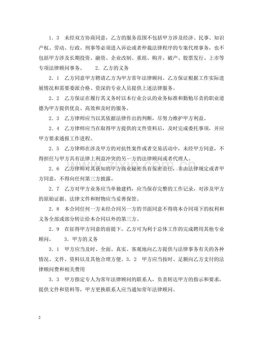 法律服务所聘用合同范文.docx_第2页