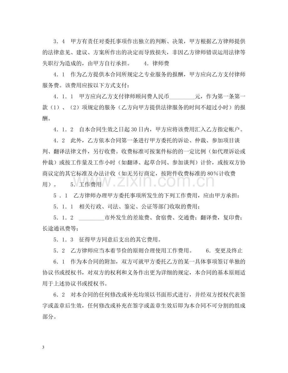 法律服务所聘用合同范文.docx_第3页