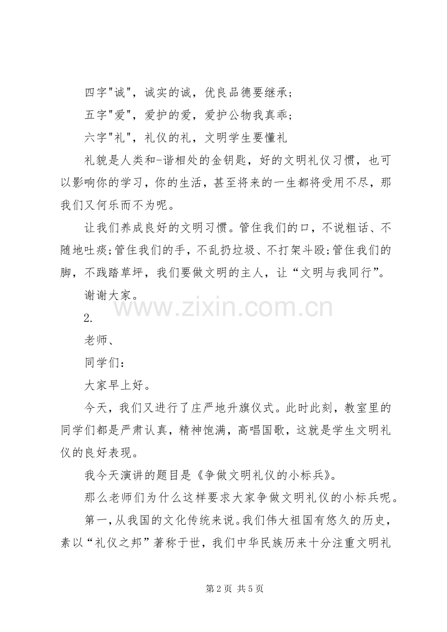 争做文明小标兵发言稿范文.docx_第2页