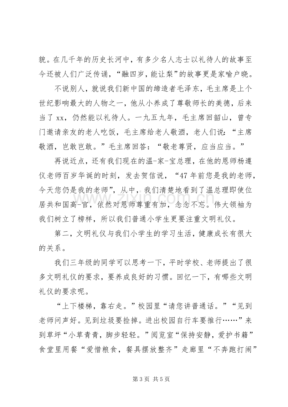 争做文明小标兵发言稿范文.docx_第3页