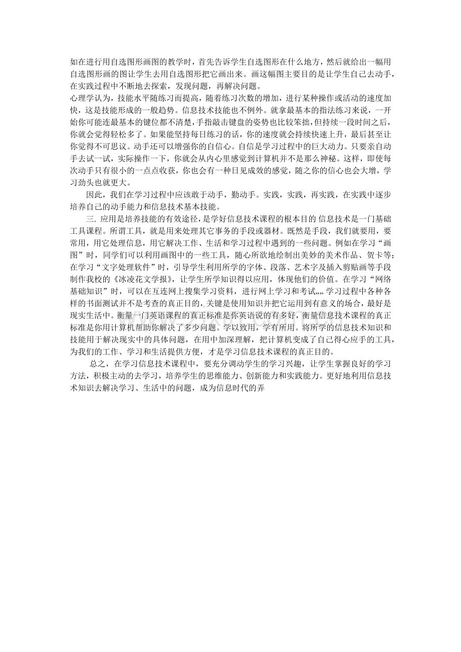 信息技术学习方法.docx_第3页