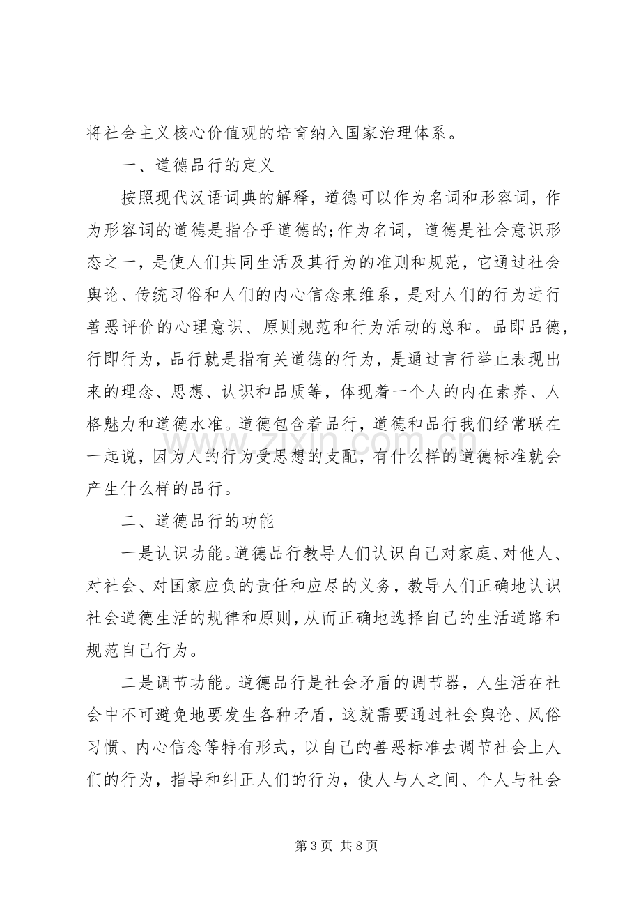 践行四讲四有合格党员专题讨论发言范文.docx_第3页