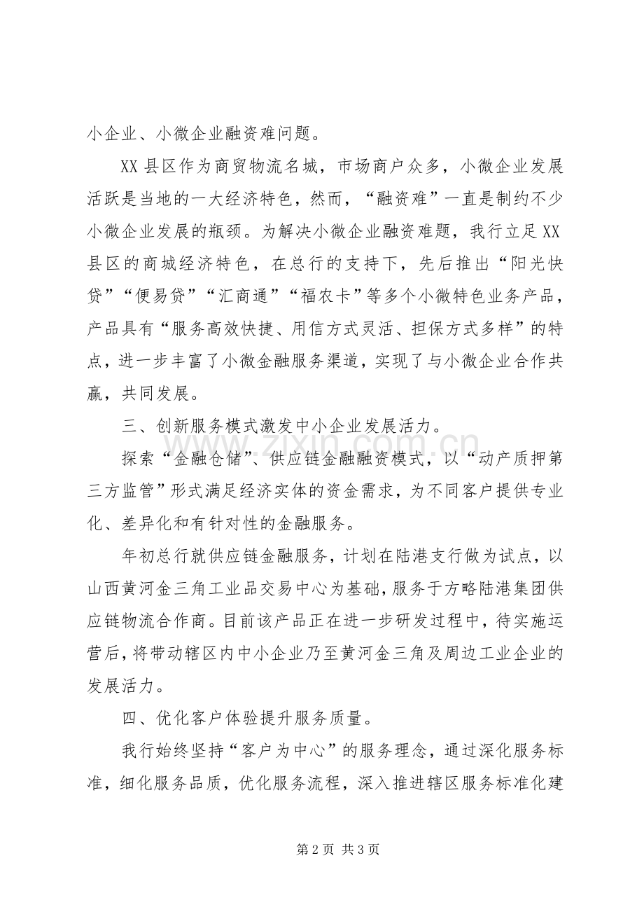 银行行长在金融机构座谈会上的发言稿.docx_第2页