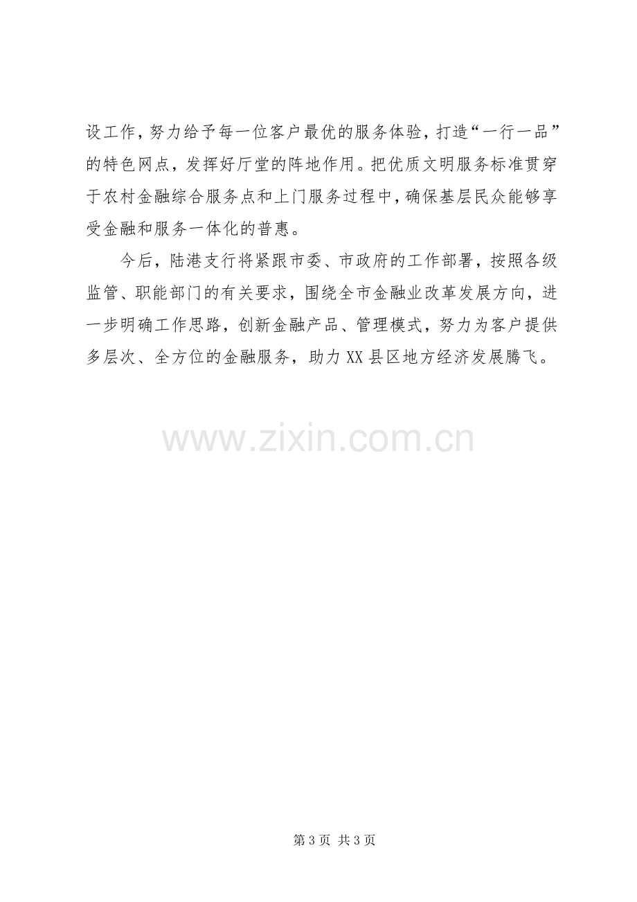 银行行长在金融机构座谈会上的发言稿.docx_第3页