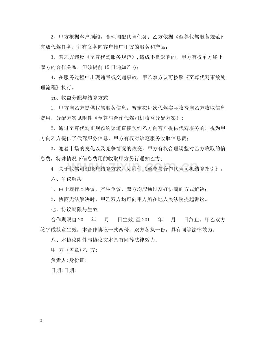 代驾服务合同范本.docx_第2页