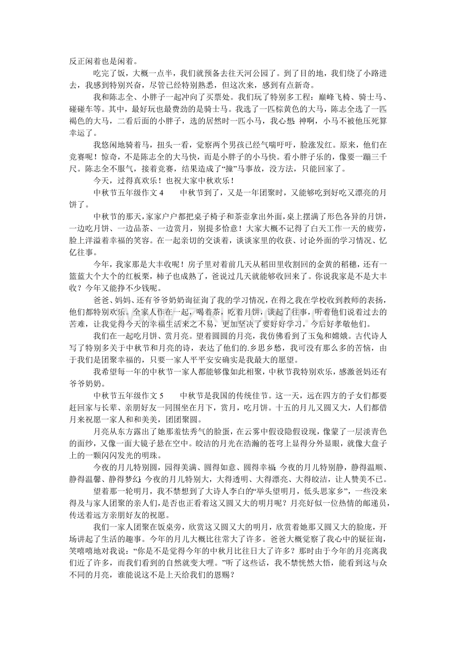 中秋节ۥ五年级作文500字（通用5篇）.doc_第2页