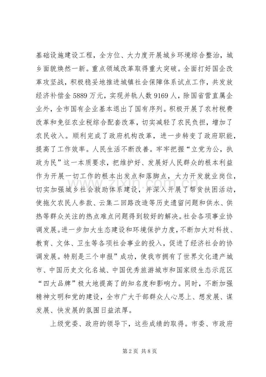 全市劳模表彰会发言材料提纲.docx_第2页