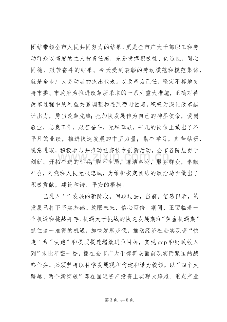 全市劳模表彰会发言材料提纲.docx_第3页