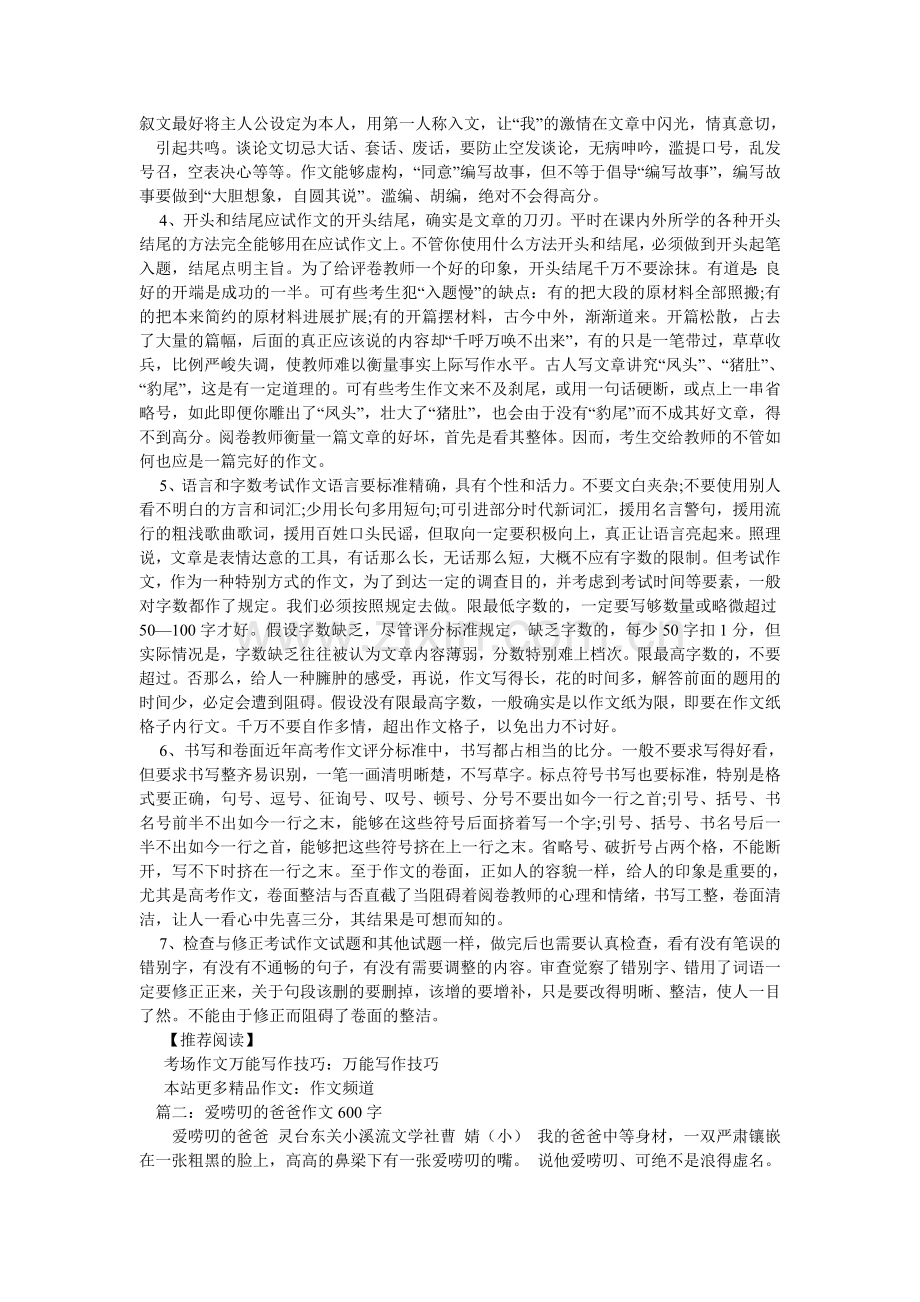 父亲的爱作文600字.doc_第2页